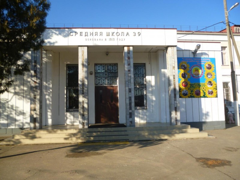 MBOU secondary school №39 Krasnodar